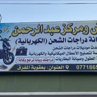 بطاريات دراجات • دراجات شحن مستعملة • سوق المفرق