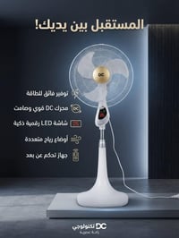 استمتع بأجواء منعشة وراحة أكبر مع المروحة العصرية المصممة لتمنحك أداءً...