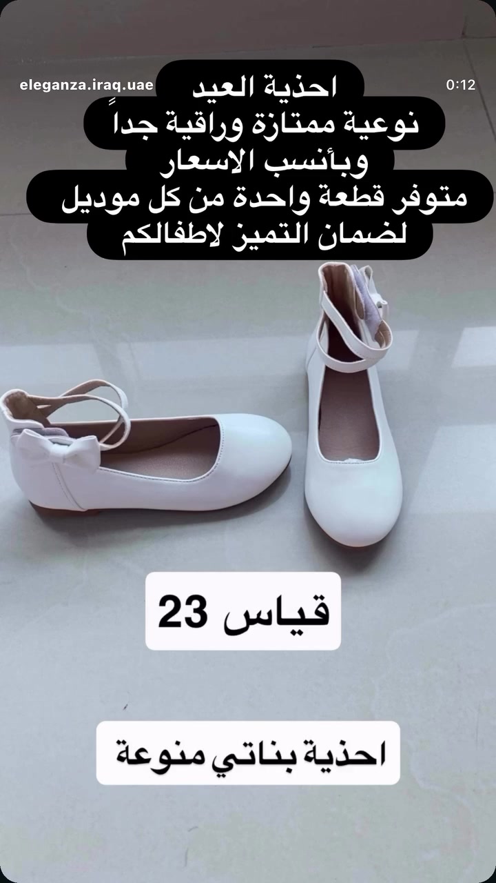 تشكيلة الملابس والولادية 👱🏻‍♂️و  البناتية👱🏻‍♀️
من عمر حديثي الولادة لغاية 18 سنة
تابعو الصغحة لمشاهدة الموديلات بشكل مستمر 

متوفر توصيل مباشر لكافة انحاء العراق 
خلال يومين فقط 

عدد القطع محدود من كل موديل لضمان التميز لاطفالكم 
سارعو بحجز القطع قبل نفاذ الكمية 

نوفر لكم ارقى الملابس بماركات عالمية اوربية معروفة وبأسعار مخفضة جداً مقارنة في اي مكان اخر 

جميع الملابس تم اختيارها لتسعد اطفالكم وتسعدكم بهم 
نوعية ممتازة … راقية … انيقة …. مريحة … واسعار مناسبة 
هدفنا التميز لطفلك 

رابط صفحة اليكنزا 

‏https://www.facebook.com/profile.php?id=61581339203938

‏https://www.instagram.com/eleganza.iraq.uae?igsh=MWlmOHVjaHJvMjg3Yg%3D%3D&utm_source=qr


**إذا كنت صاحب هذا الإعلان وتريد حذفه لأي سبب، رجاءا أرسل رسالة إلى الدعم الفني**