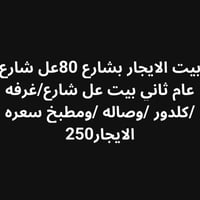 شارع ٨٠ • غرفة واحدة • ايجار