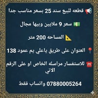 سند ٢٥ • ٢٠٠م • طريق ياعلي عمود ١٣٨