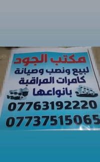 ورشة متنقلة • كاميرات مراقبة • بيع وتركيب