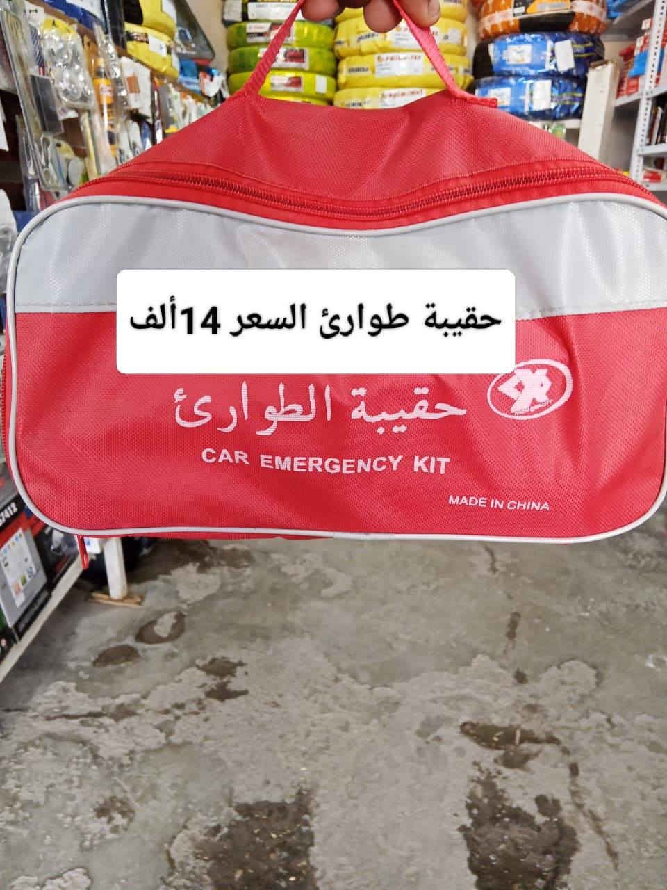 اهلاً وسهلاً بيكم في محل النجمه الذهبية للكماليات +اطارات+بطاريات  يتوفر شد دوشمه أو نايلون داخل  المحل موقع المحل ديالى شهربان المقدادية يم كراج بغداد  شرفونه للمحل وحياكم الله رقم المحل ***********
