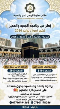 عمرة • الحج • رحلات دينية • مكتب سياحة • مكة المكرمة • المدينة المنورة...