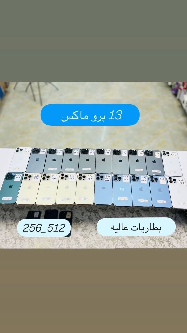 تحديث الاسعار بكميات مفتوحه :
⚡️⚡️مركز حسن كولدن  ⚡️⚡️

✅ضمان استبدال الجهاز خلال 10 ايام 
✅وصل ضمان بكل جهاز تاخذه منه  
✅ لا نتعامل في اجهزة المجدده 
✅ اجهزتنا مباشر من المزادات العالمية 

✳️ملاحظه :جميع الاجهزة مستخدمه وبنظافه جداً عاليه 

✅ iPhone 16 Pro max 256G

✅ iPhone 15 Pro max 256G

✅iPhone 14  128G

✅ iPhone 13 Pro max 1 تيرهG

✅ iPhone 13 Pro max 512G 

✅ iPhone 13 Pro max 256G

✅iPhone 13 pro 256G

✅iPhone 13  128G

✅ iPhone 12 pro max 512G

✅iPhone 12 pro max 256G

✅iPhone 12 128G

✅iPhone 11 pro max 256G

 
✅iPhone 11 128G

✅iPad 9 64G

اوقات الدوام ⏰
طيلة ايام الاسبوع 10:00 صباحا - 12:00 مساء
 
عنواننا 🗺️

الحله تقاطع شارع اربعين من جهه باب الحسين مقابل دائرة الكهرباء عمارة نقابه المعلمين 📍

للاستفسار *********** 📲
او على حساب الإنستكرام 
1_hwo
