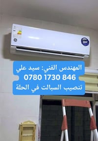 سبلت • تنصيب • الحلة