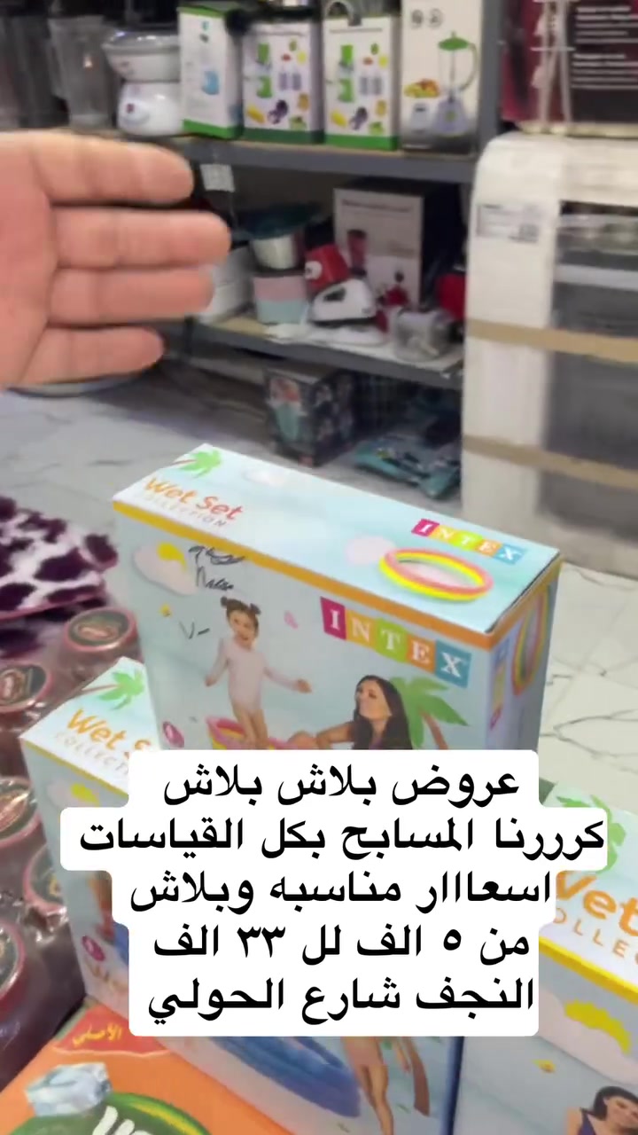 عروض بلاش بلاشً
كررنااا مسابح الاطفال بكل القياسات


**إذا كنت صاحب هذا الإعلان وتريد حذفه لأي سبب، رجاءا أرسل رسالة إلى الدعم الفني**