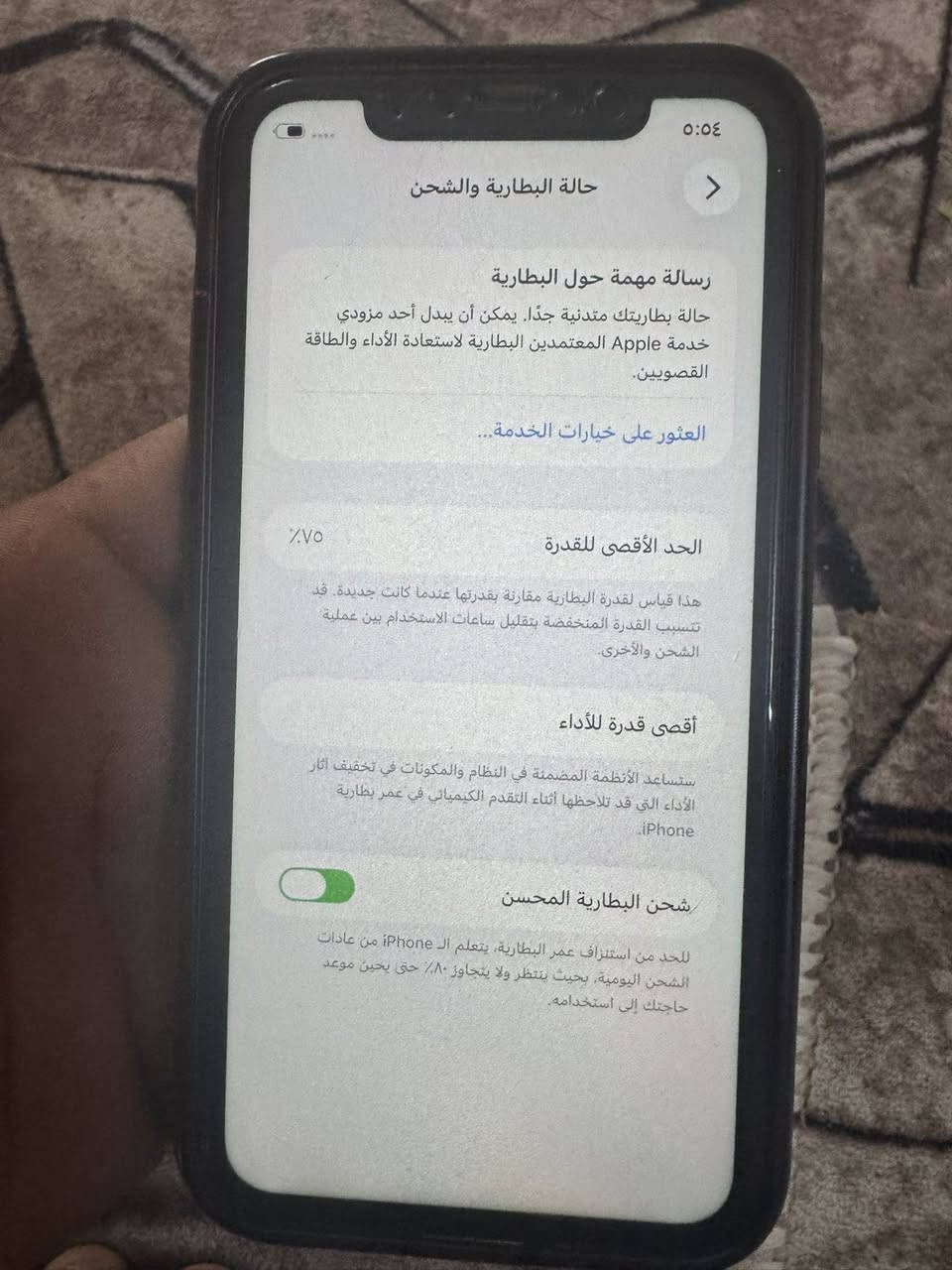 السلام عليكم

� للبيع – iPhone 11 🔥

📱 الجهاز نظيف ومكفول من كلشي)

وتر بروف

🔋 البطارية 75% – أداءه صرفة ويخبل

⚡ شغال 100% بدون مشاكل

💰 السعر: 250 ألف (قابل للنقاش البسيط)

📍 الموقع: حلة – بكرلي

📞 للاستفسار: ***********8
