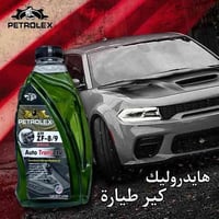 تبديل زيوت • هايدروليك بترولكس • ضمان ١٥٠٠٠٠كم