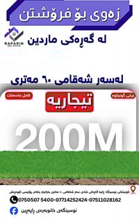 أرض تجارية • ٢٠٠م • شارع ٦٠م