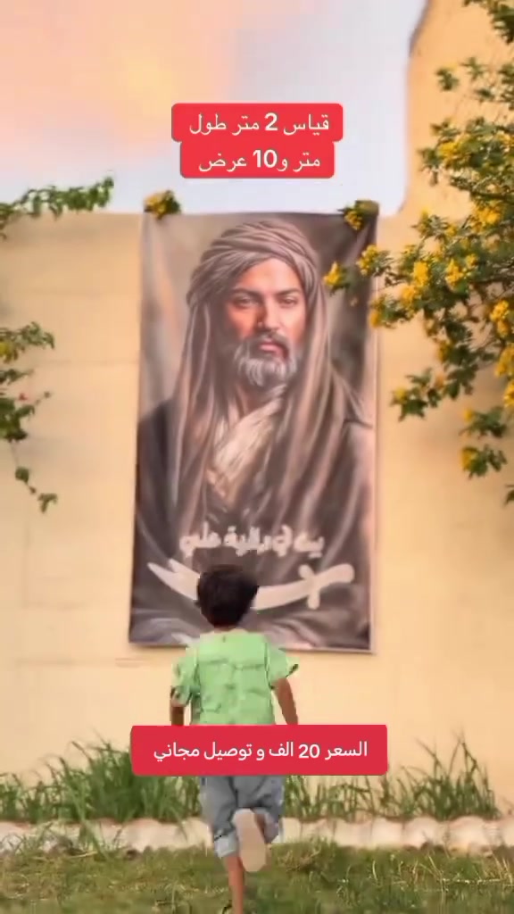 🎨✨ لوحة الإمام علي – طباعة فلكس فاخرة
لوحة عملاقة بحجم يخطف النظر 👌
📏 الطول: مترين
📏 العرص:متر و10
🧵 خامة فلكس عالية الجودة
☀️ مقاومة للحرارة
💧 مقاومة للرطوبة والماء
🎨 ألوان واضحة وثابتة تدوم
💰 السعر عرض خاص 20ألف فقط
🚚 التوصيل مجاني
⚡ توصيل لجميع محافظات العراق خلال 24 ساعة

الكمية محدودة — احجز الآن 📩
#لوحة_الإمام_علي
#الإمام_علي
#ياعلي
#ترندات
#أكسبلور


**إذا كنت صاحب هذا الإعلان وتريد حذفه لأي سبب، رجاءا أرسل رسالة إلى الدعم الفني**