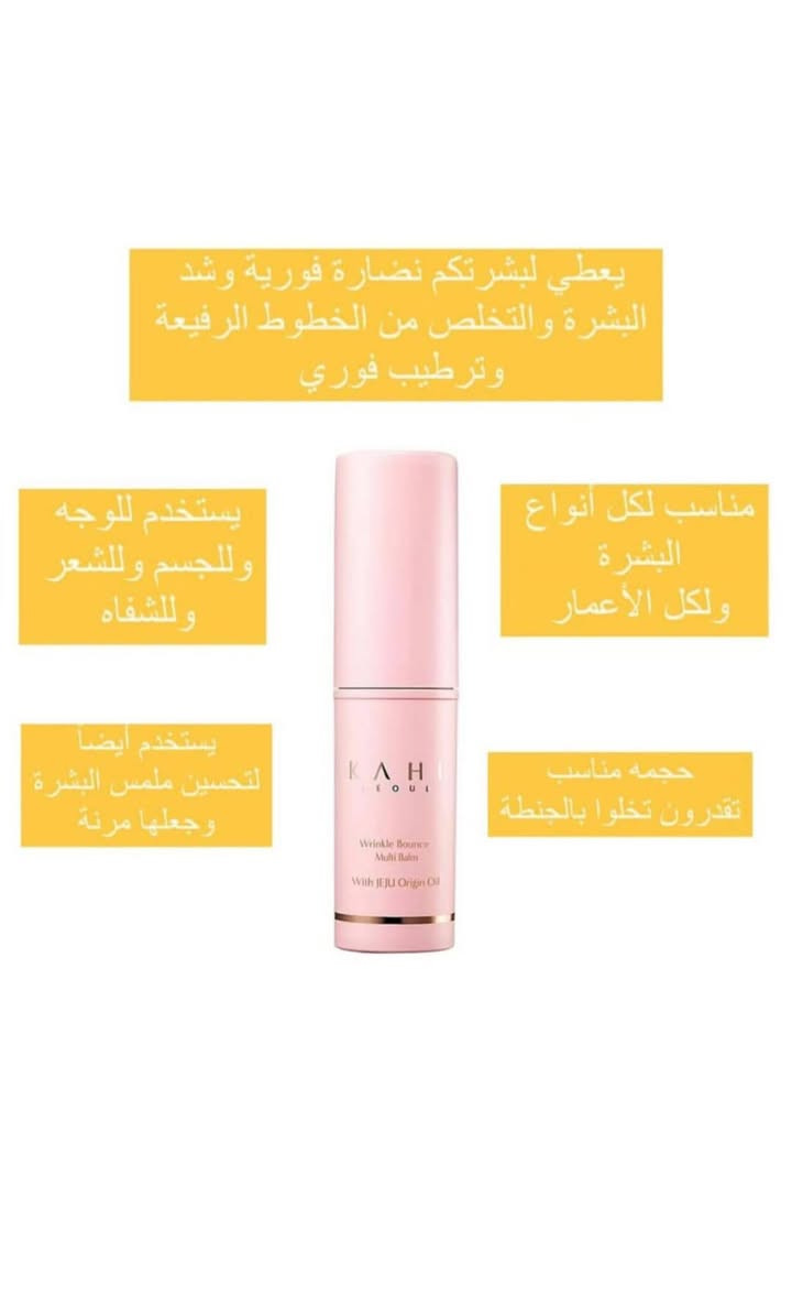 💖 كاهي ستيك ترطيب وتجديد البشرة
✨ يساعد على تقليل التجاعيد والخطوط الدقيقة.
💧 يمنح البشرة ترطيب عميق ولمعان طبيعي بفضل زيت السلمون الكوري.
🌞 يمكن استخدامه قبل المكياج أو بعده لترطيب فوري ولمسة ناعمة.
🧴 مناسب لجميع أنواع البشرة — مثالي للاستخدام اليومي

اراء الزبائن بالهايلايت


**إذا كنت صاحب هذا الإعلان وتريد حذفه لأي سبب، رجاءا أرسل رسالة إلى الدعم الفني**