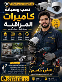 كاميرات مراقبة • تأسيس كاميرات • تنصيب كاميرات • صيانة كاميرات • خدمات...