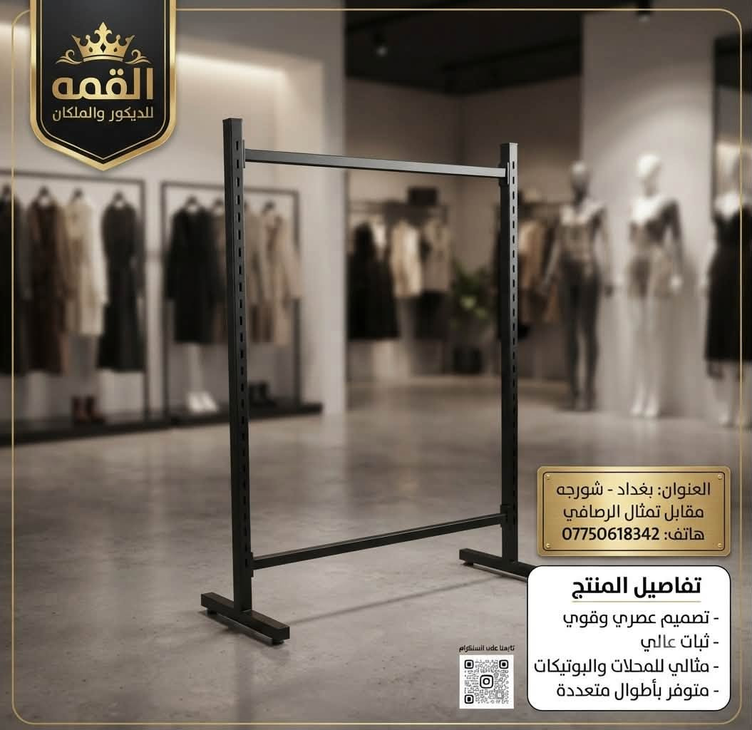 يوفر لكم القمه للديكور والملكان جميع انواع اديكور والتعاليك الحديثه
للطلب والاستفسار واتساب ***********

العنوان: بغداد الشورجه مقابل تمثال الرصافي

يوجد خدمه توصيل كافه انحاء العراق🚚🚛
