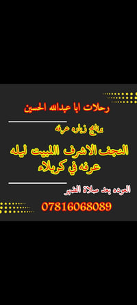 زيارة عرفه • نجف والكوفة • مبيت كربلاء