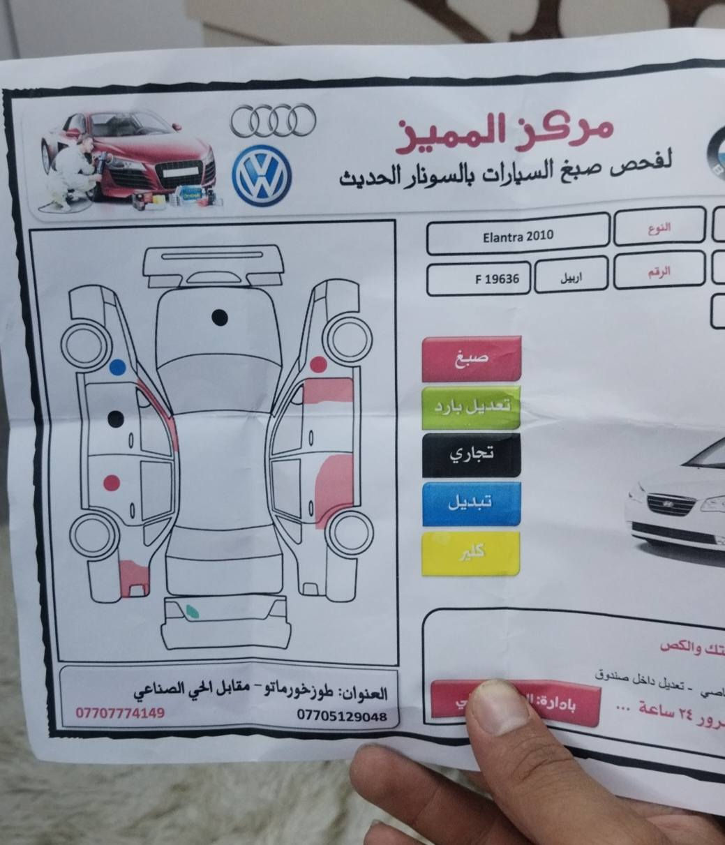 النترا ٢٠١٠ رقم اربيل سنويه صار سنه منتهي وكيل اول اني شرط تحويل صبغ حزام سعر ٨٣ مجال باقي تفاصيل خابر ما متواجد بل فيس
***********
