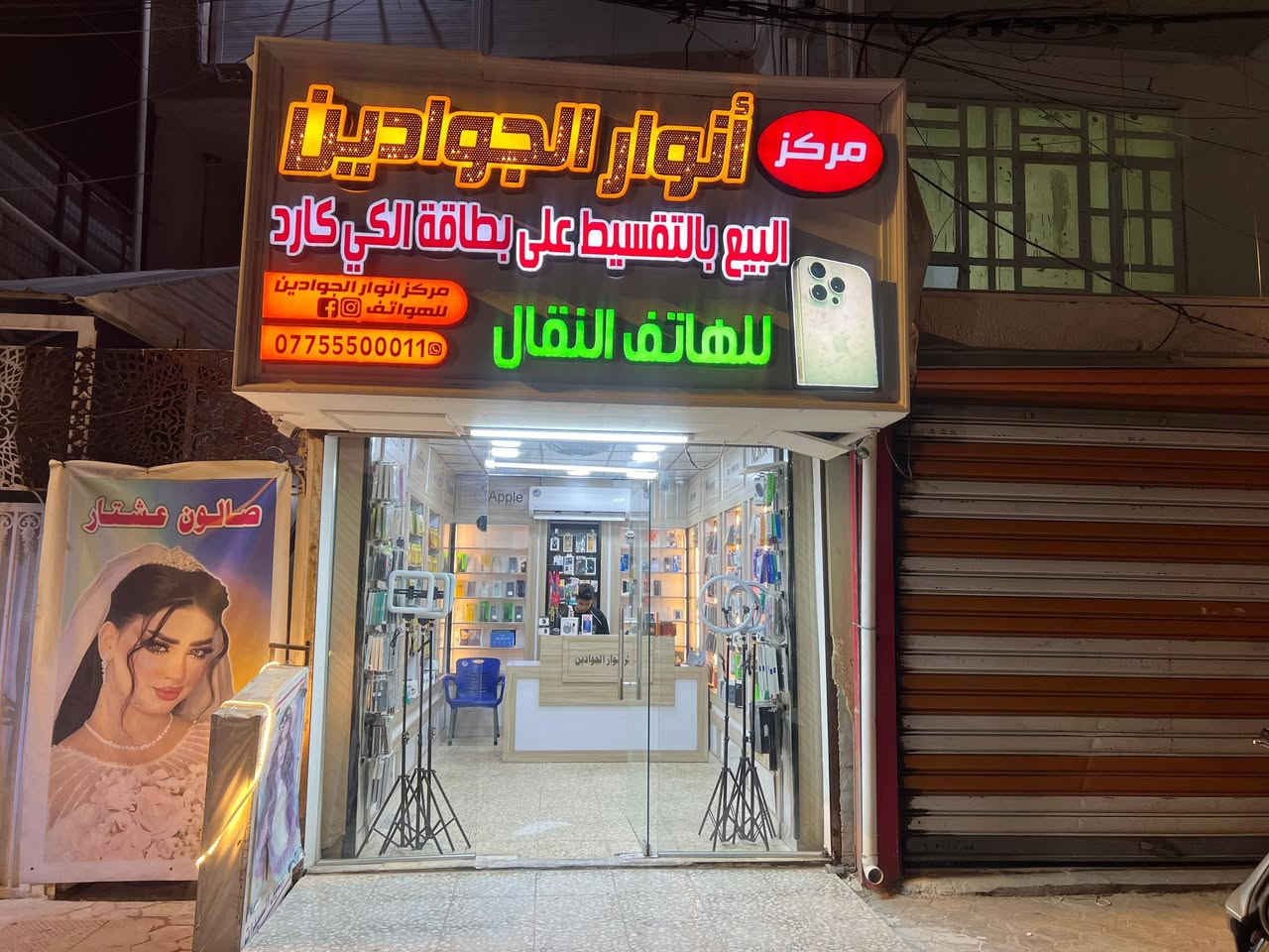 محل أجهزة للبيع 💙🔥
✏️تفاصيل المحل 🔥
✏️أكسسوارات بصورة عامة من ( كفر+لزكات شاشة+ ✏️سماعات+شاحنات+موبايلات+أدوات صيانة)
✏️وديكور مثل مموضح بالفيديو (محل أجهزة كامل مكمل )
✏️تريد فقط ديكور أبيع تريد الاكسسوارات +الأجهزة أبيع 
الي مهتم بالتفاصيل يشرفنا للمحل ويتم جرد الأغراض الي ✏️موجودة حسب القوائم والقطع وجوا السوك عنوان المحل 📌 بغداد شعلة حي الجوادين قرب مطعم علي وعدنان ✏️الإستفسار واتس اب *********** حسين
