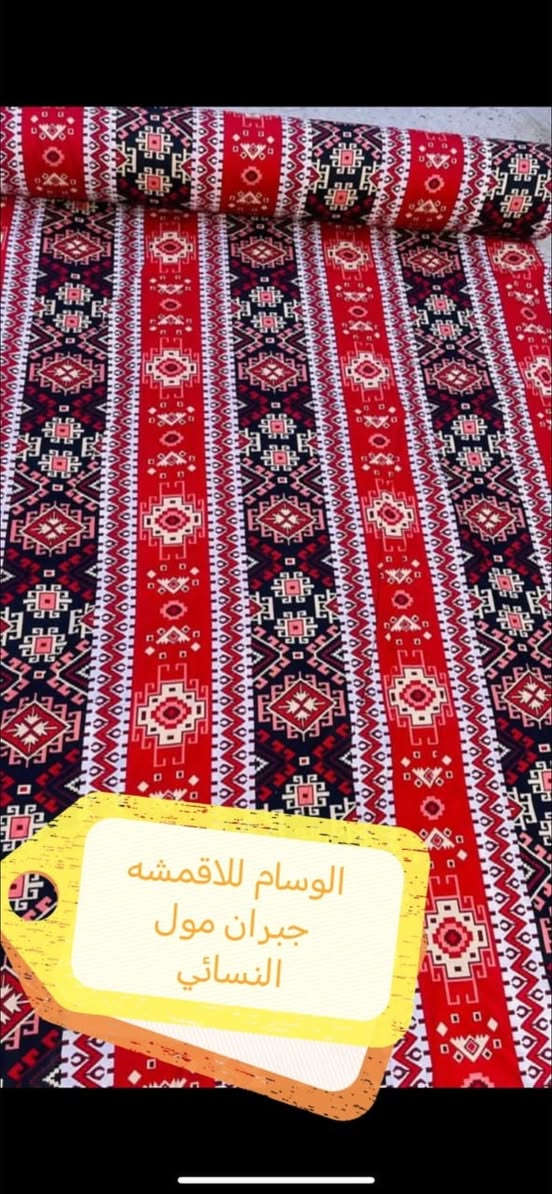 🌺🌺🌺يارزاق 🌺🌺🌺🌺🌺🌺ترقبو جديدنا ا❤️❤️❤️السلام عليكم العزاز ❤️❤️المجموعه المتكامله ❤️❤️❤️أقمشه همايون مشجر جلسه حسينيه  💕💕💕خامه روعه وجميله 🌺🌺🌺 💖 العرض 225 م🌺🌺 سعر المتر 2  الف  ❤️❤️العنوان حله مجمع جبران مول 🌺🌺النسائي الطابق 2🌸🌸🌸🌸يوجد توصيل جميع المحافظات 🌺🌺مركز المدينه 3000 الف 🩷🩷أقضيه ونواحي 4000 الف 🌹🌹جميع المحافظات 5000 الف  🌷🌷للتواصل علئ الارقام 🌼🌼🌼 🌼🌼*********** 🌟🌟🌻🌻***********🌻🌻فايبر واتساب تلكرام 🌹🌹🌹🌹زورنا تجدون الافضل 🌷🌷🌷🌷#متابعين #لايكات #للبيع

