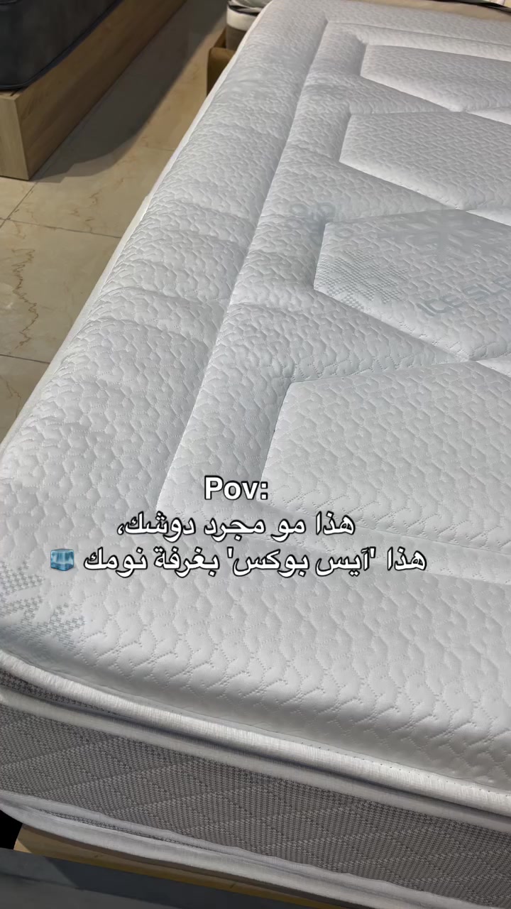 هذا الدوشك هو اللي راح يبرد گلبك بصيف العراق.❄️
• "تعبت من حرارة الفراش؟ هذا القماش بي تكنولوجيا الثلج🧊✨
نام على طبقة باردة ومريحة🦢
يوجد خدمة توصيل جميع محافظات العراق 🇮🇶
📍 كربلاء المقدسة - حي رمضان (الشارع الخدمي)
🏢 مجاور جامعة السبطين للعلوم الطبية.
🏫 مقابل ثانوية المكاسب للبنين.
أوقات العمل: متواجدين في المتحدة سنتر
☀️ 10 صباحاً | 🌙12 ليلاً

• رقم الهاتف: 3003 600 776 964+
#fyp #explorepage✨ #اكسبلور_فولو #top #viralvideos


**إذا كنت صاحب هذا الإعلان وتريد حذفه لأي سبب، رجاءا أرسل رسالة إلى الدعم الفني**