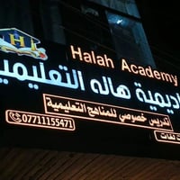أكاديمية هالة • تدريس خصوصي • دورات لغات