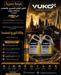 كن شريك النجاح القادم مع VUKO!  هل تمتلك شركة أو مؤسسة تعمل في مجال زي...