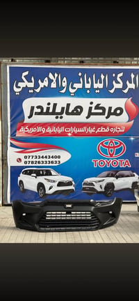 تويوتا كراند هايلندر • دعامية امامية جديدة • حساسات امامية وخلفية