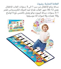 سجادة بيانو • للأطفال • توصيل