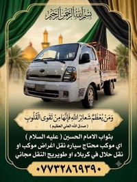 خدمة الحسين • شرفنا لنا