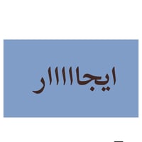 دار للإيجار • الكرار • ٣٠٠م