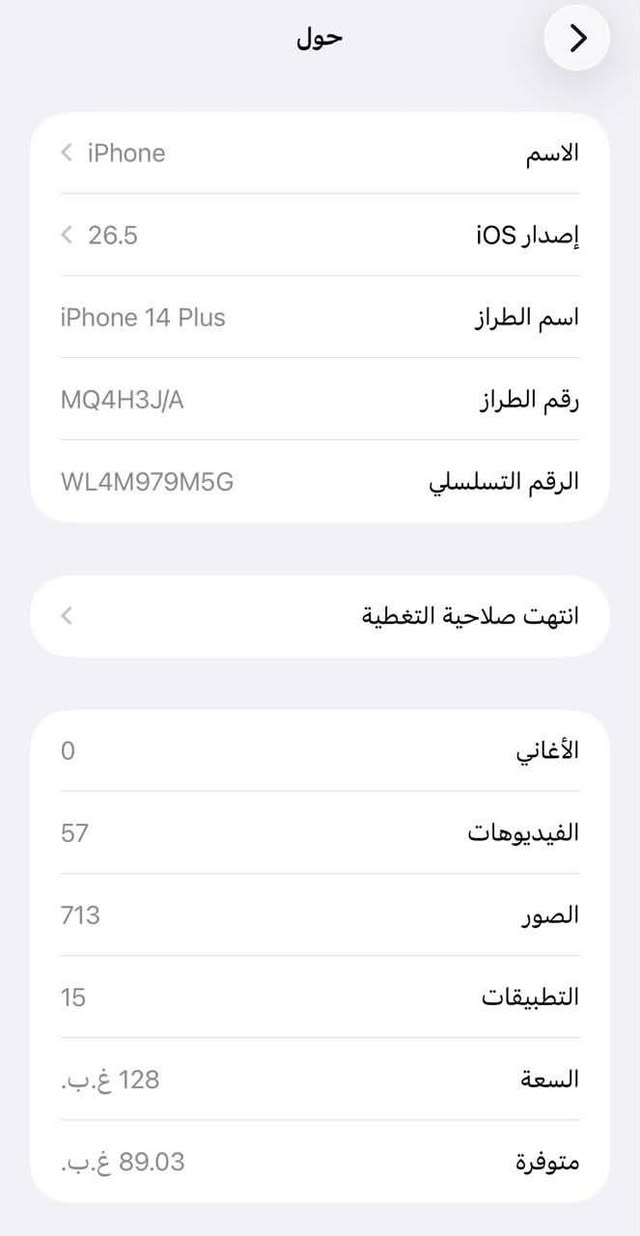 السلام عليكم
من رخصة الأدمن
ايفون 14 بلس للبيع
ذاكرة 128
بطارية 84
نموذج M
جهاز نظيف بمعنى الكلمة وشخط واحد مبي ، وما مفتوح بي أي شي
السعر 625 وبي مجال بسيط

المكان/ بغداد الدورة
***********
