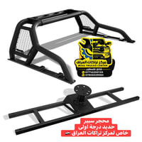 ‼️‼️‼️تتوفر لدى مركز تراكات العراق محجرات بدي لجميع انواع التراكات  شر...