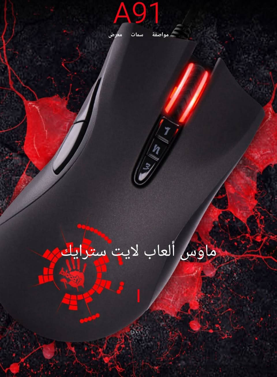 سلام عليكم 
ماوس A91 لايت سترايك السعر ٣٥
ماوس ريد دراكون كوبرا السعر ٢٥
ماوس اتاك شارك X11 ابيض السعر ٢٥
هيدسيت فيفاين H9 السعر ٣٠


**إذا كنت صاحب هذا الإعلان وتريد حذفه لأي سبب، رجاءا أرسل رسالة إلى الدعم الفني**