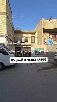 بياع المعالف • ١٢٠م • طابقين