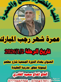 شهر رجب المبارك 🌙مع مكتب القبة الخضراء 🌙 ✨ السعرالاقتصادي ٧٠٠ الف دينا...