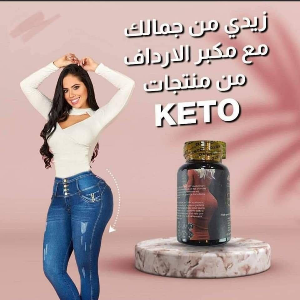 ✅(‏حبوب تكبير ورفع وشد الارداف منKETO الأمريكية) 

🌸حبوب كيتو الامريكيه 🇺🇸💯
كبسول تكبير وشد الارداف يساعد على تقليل السيلوليت ويدعم نمو الارداف
منتج عشبي خالص مدعم بالفيتامينات 
✔شد ورفع وتكبير الارداف 
✔سحب الدهون من منطقة البطن
✔نحت الخصر 

🌟مكون من :-
مستخلص البابايا
مستخلص ايسوفلافون الصويا
مكونات أخرى:
كبسولة الجيلاتين، دقيق الأرز، السيليكا وستيرات المغنيسيوم.
يتم استخراج الكربوهيدرات من هذا المنتج من الأرز والقمح والشوفان.

🌟 تعمل من خلال توفير مزيج طبيعي من الخلاصات العشبية الطبيعية  التى تعمل على تكبير الارداف

🌟حيث انها تساعد على "تحقيق التوازن"  فى مستويات الهرمونات الرئيسية" المؤثره على الارداف  " في جسم المرأة, و بالتالي تساعد في زيادة نمو أنسجة الارداف 

🌟 ليس لها اي اثار في "زيادة الوزن" او الاثار الجانبية المرتبطة بالجراحات التجميلية .

✅مصنوعه من اجود الاعشاب☘
الطبيعيه العالمية💯
العلبة بيها ٦٠ كبسوله تكفي شهر. 
يعطي اجمل علامات الانوثة
فعال 100%  كوني مميزة وجسم متناسق ومميز خلال ١٠ أيام ستلاحظين الفرق
#الاصلي المنشأ امريكا 🇺🇸💯
 
🚘 يوجد خدمة توصيل لجميع محافظات العراق🚘


**إذا كنت صاحب هذا الإعلان وتريد حذفه لأي سبب، رجاءا أرسل رسالة إلى الدعم الفني**