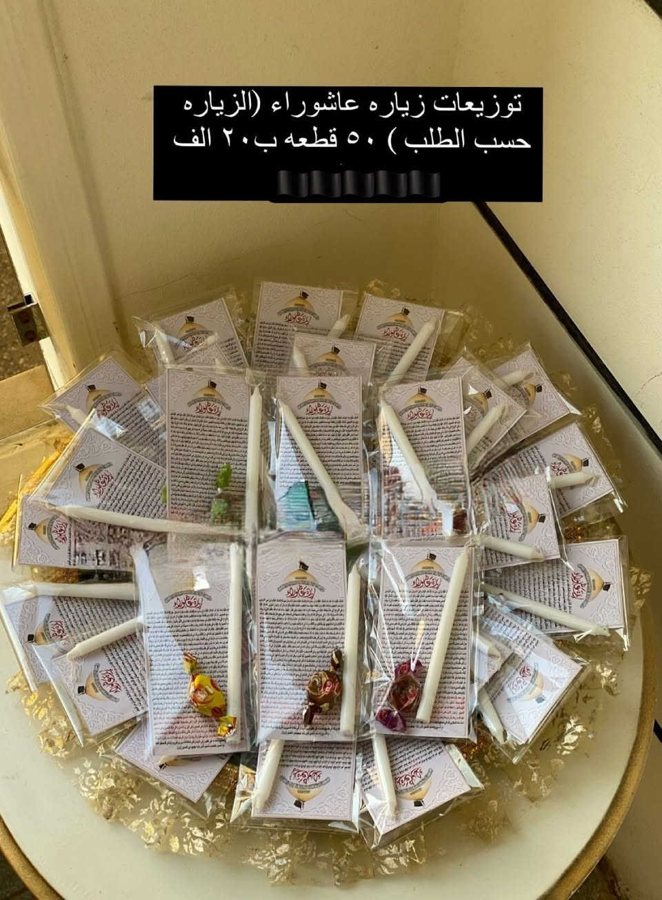 تم فتح الحجز توزيعات محرم الطلبيات الكبيرة الثتبيت من الان لطفاً
صواني محرم  🏴
توزيعات بأنواعها 🥀🏴🏴 🏴
الاسعار مختلفه حسب الدزاين والعدد🍂
للحجز و الاستفسارمراسلة البيج🏴

توجد لدينا خدمة التوصيل لجميع المحافظات
البيت الانيق 🚕🚕


**إذا كنت صاحب هذا الإعلان وتريد حذفه لأي سبب، رجاءا أرسل رسالة إلى الدعم الفني**