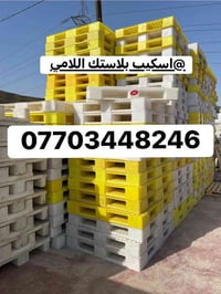 اسكيب بلاستك اللامي