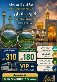 تاريخ السفر 6/28 و 6/30 انطلاقتكم من أي محافظة/مدينة بالضبط؟ وهل أكو م...