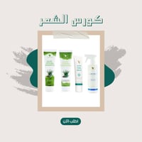 فوريفر • تساقط الشعر • صبار