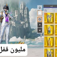 بغداد الشعب • وجه لوجه • قفله