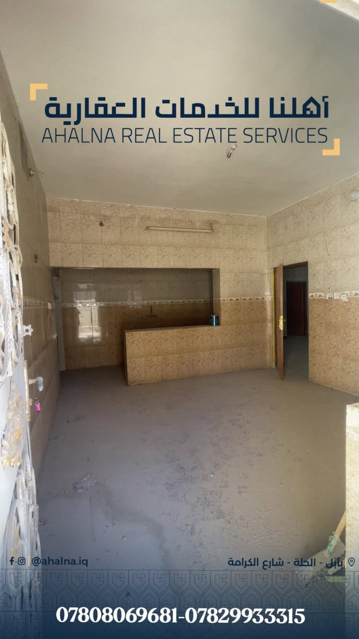 دار للأيجار#نظيف_جداً 
 حي_الجامعة_مقابل_#كلية_طب_الاسنان المساحة :240 متر #2#غرف
لمزيد من المعلومات  أتصل فوراً
 :- [x] ***********   ☎️
- [x] ***********  ☎️
⭕️ أو اطلب في التعليقات و سيتم الرد مباشرة 
    ⭕️  مكتب  اهلنا للخدمات العقارية 
 ⭕️  ( بيع - شراء - ايجار ) 
 📍الحلة شارع  الكرامة    قرب مطعم ڤيلا
