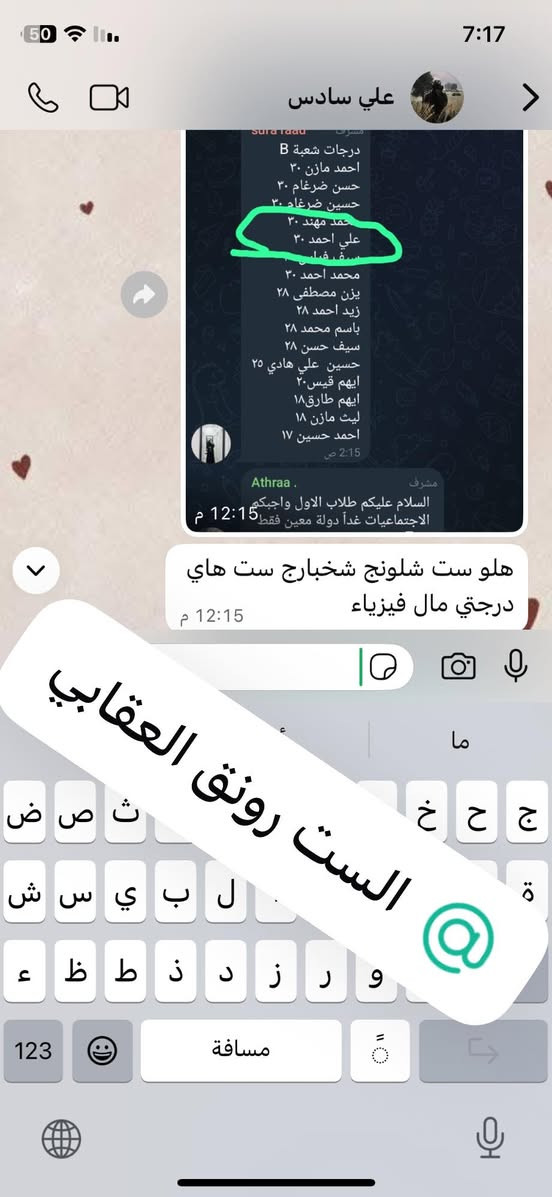 نجاح الطلاب هو ثمرة التعب والسهر، 
طلابي الحلوين وابطالي ♥️

✨ مستمرين بالواجبات المدرسية يومياً
حتى نوصل لأفضل النتائج

للاستفسار يُرجى التواصل على الخاص 📩

***********
