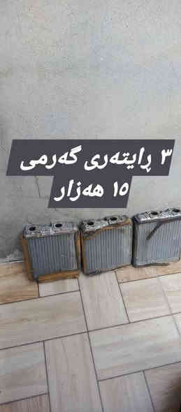 بو فروشتن لە سلیمانی گەیاندنیش هەیە
***********
***********
