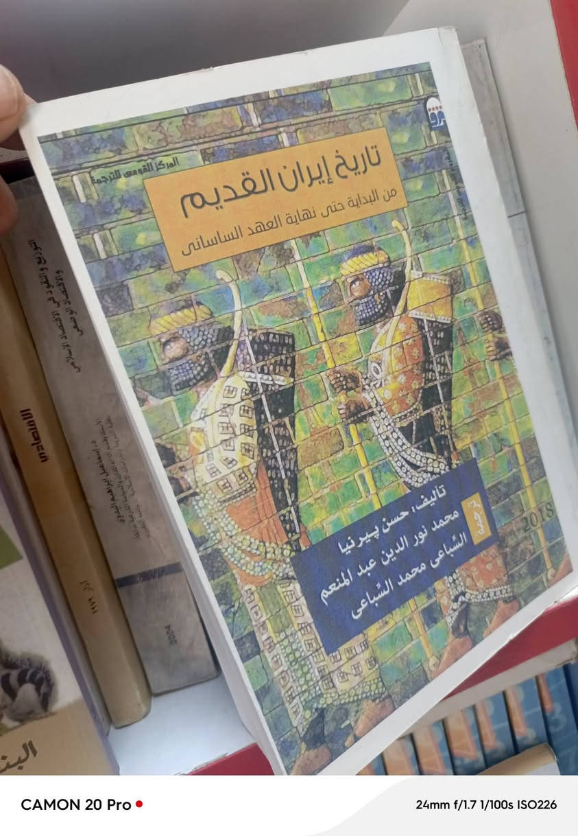 #أيران 👇
المجلد ب٥ آلاف فقط 
يوجد توصيل لجميع مناطق العراق
يمكنكم مراسلتنا
***********
المكتبة الجامعية : الكوت_المدينة الطبية_مجاور العيادات الشعبية
الباب الخلفي لمستشفى البتول
