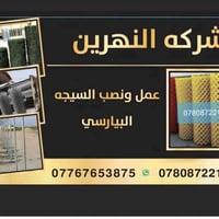 عمل ونصب اسيجه البيارسي بأنواعه الاسعار حسب نوعيه سمك السيم نعمل في جم...