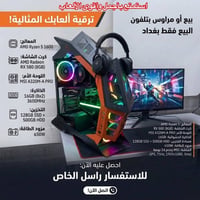 تشغل العاب • قوية • بغداد