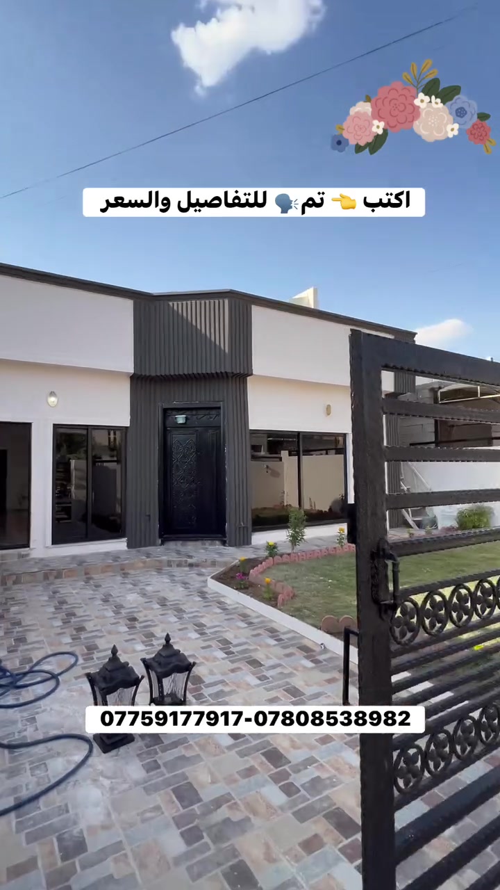 فيديو الكامل برابط تليكرام باول تعليق 
بيت 🏠 للبيت في اول لاوان ستي طابو 
المساحه 200 متر 
2 غرف نوم 🛌 
إلاتصال أو واتساب 
***********
***********
***********
 #العراق
 #عقارات
 #اربيل
