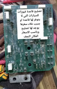 تصليح قاعدة فيوزات • لاغلب السيارات • النجف