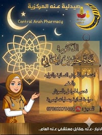 الانبار • عنه • مقابل مستشفى عنه