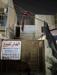 #مكلف_بالنشر دار للبيع نصف قطعة 90 متر او 180 قطعة كاملة    العنوان :-...